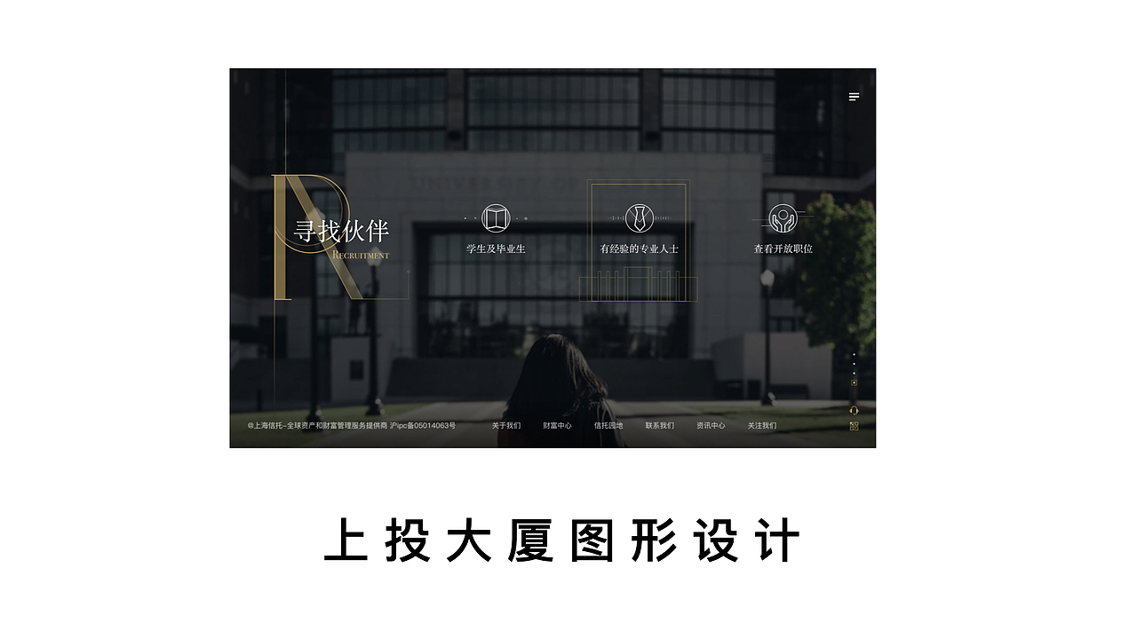 上海信托金融官网设计