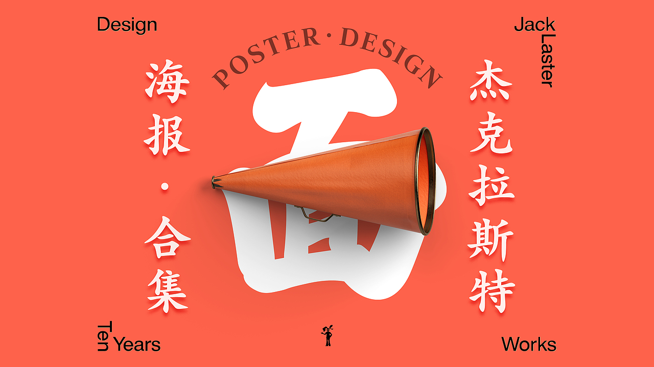 关于十周年作品集的封面和版式设计（图ZMzg1MjU5MTU2） - PPT/Keynote - 站酷设计师杰克拉斯特原创素材 - 站酷ZCOOL