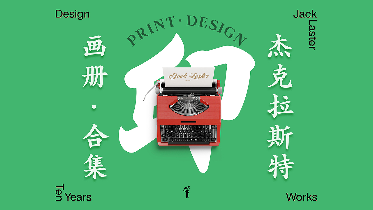 关于十周年作品集的封面和版式设计（图ZMzg1MjU5MTUy） - PPT/Keynote - 站酷设计师杰克拉斯特原创素材 - 站酷ZCOOL