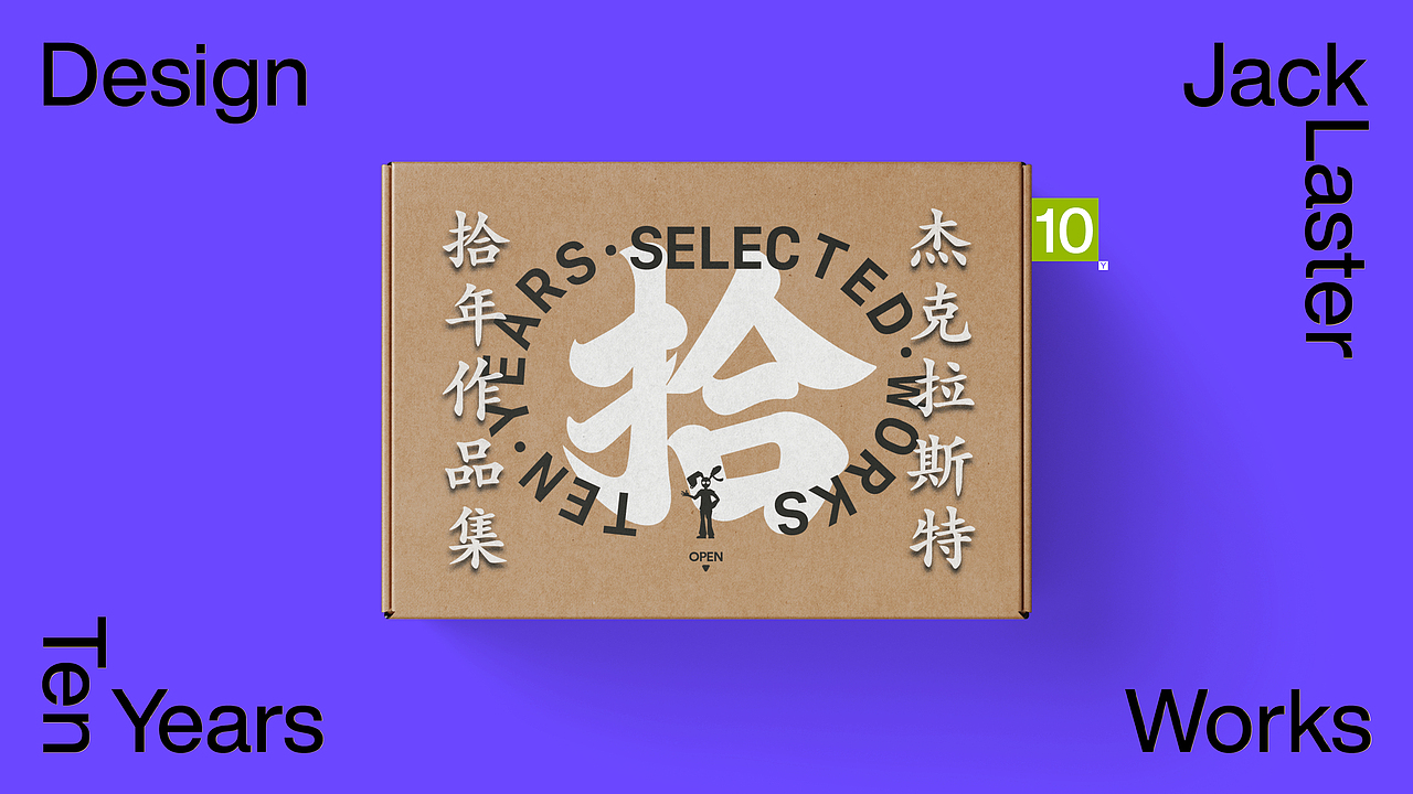 关于十周年作品集的封面和版式设计（图ZMzg1MjU5MTQw） - PPT/Keynote - 站酷设计师杰克拉斯特原创素材 - 站酷ZCOOL