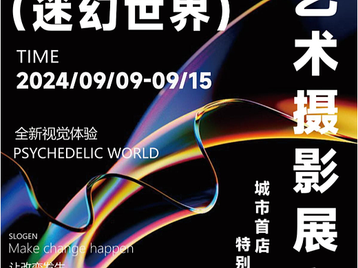 这样的艺术馆海报有人喜欢吗?