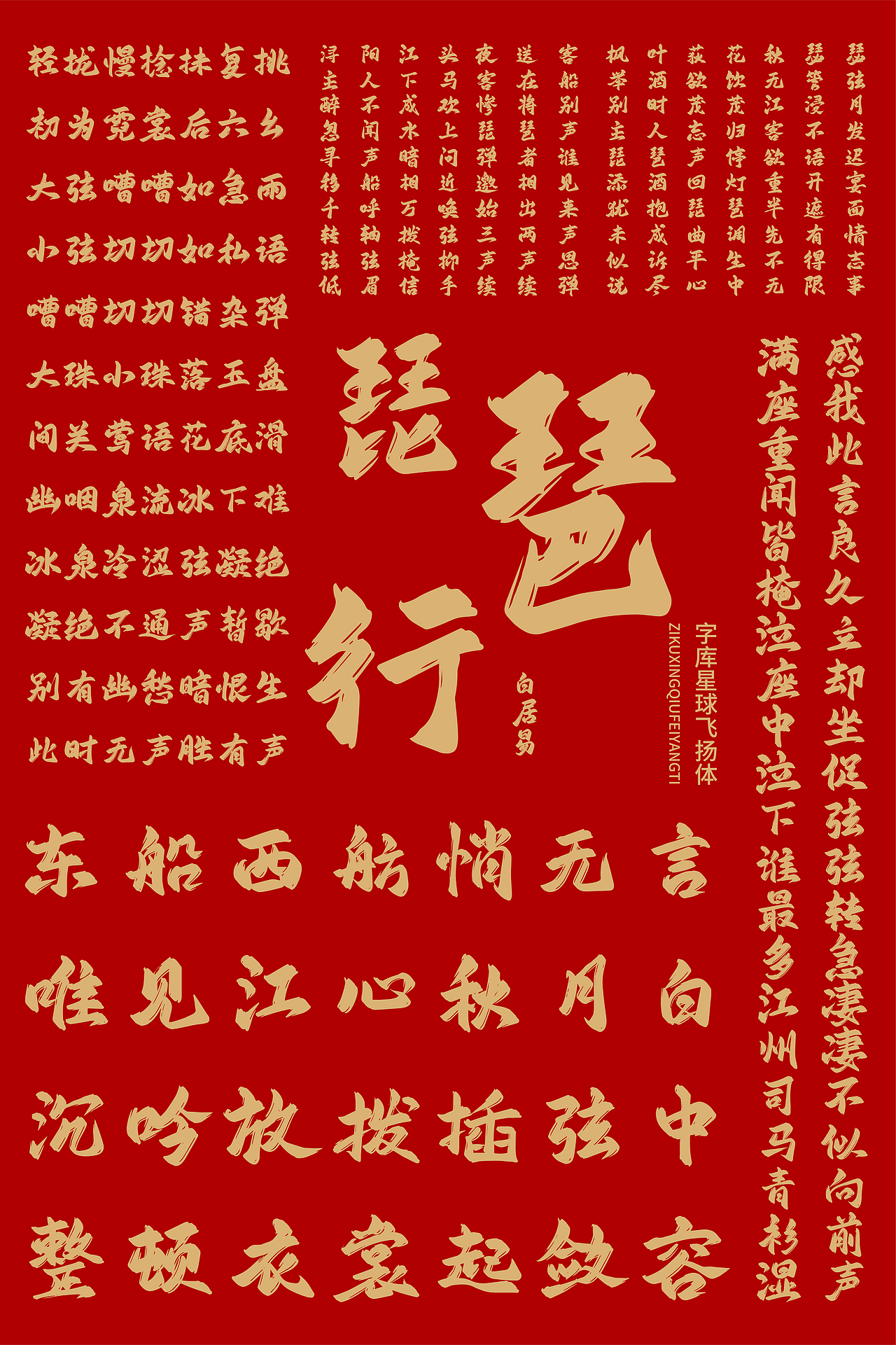 免费可商用|字库星球飞扬体|见字知意,亦如初见