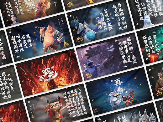我为《哪吒之魔童闹海》做了一组PPT丨PPT365 第20期