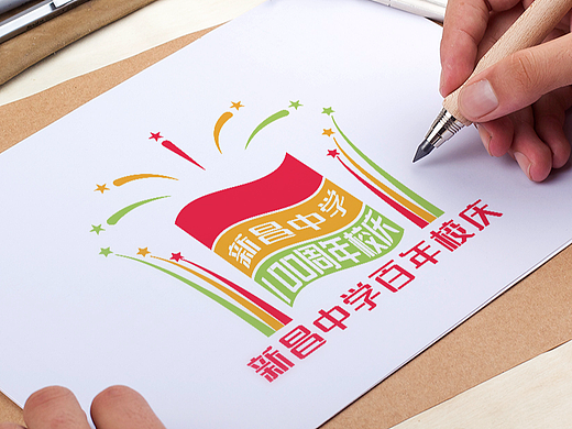 新昌中学百年校庆LOGO