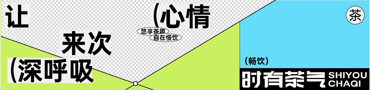 时有茶气|慢生活,从这一杯开始