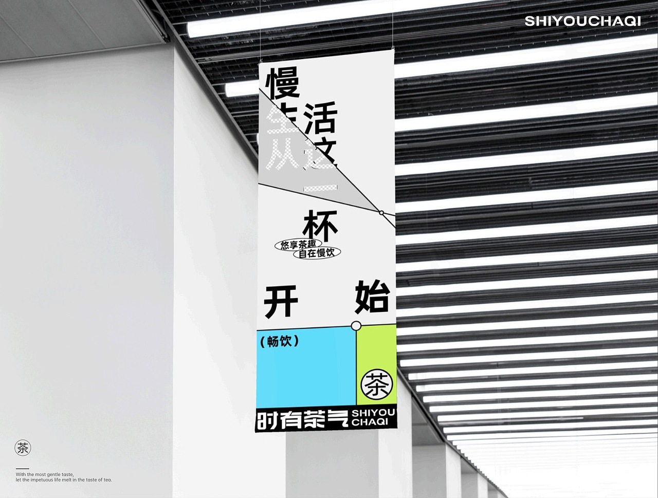 时有茶气|慢生活,从这一杯开始