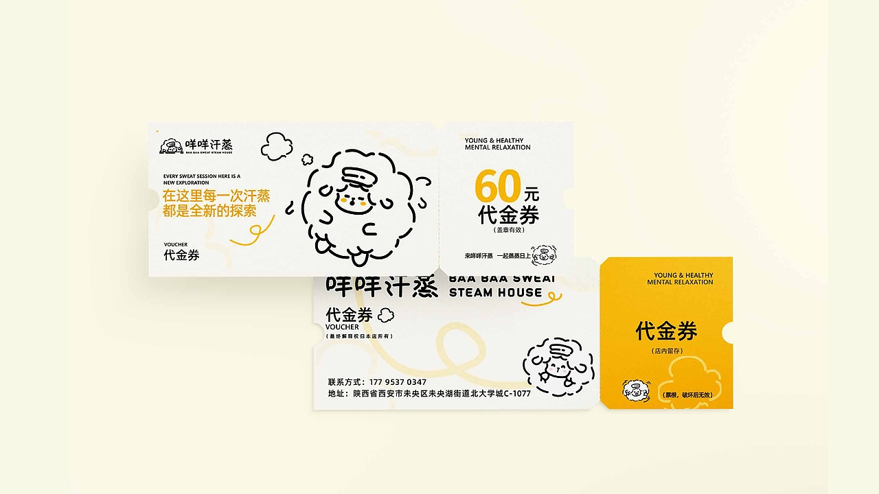 咩咩汗蒸 | 品牌提案设计（图ZMzg1MjY4NDIw） - 品牌 - 站酷设计师_了然_原创素材 - 站酷ZCOOL