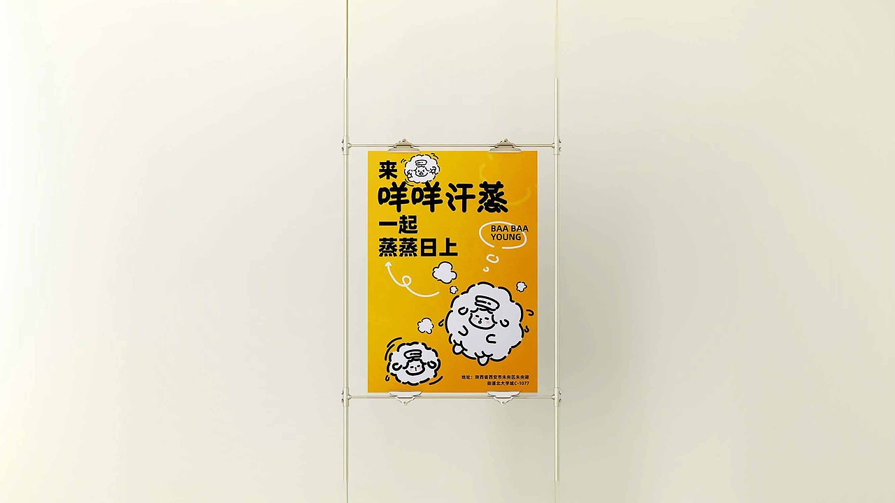 咩咩汗蒸 | 品牌提案设计（图ZMzg1MjY4NDMy） - 品牌 - 站酷设计师_了然_原创素材 - 站酷ZCOOL