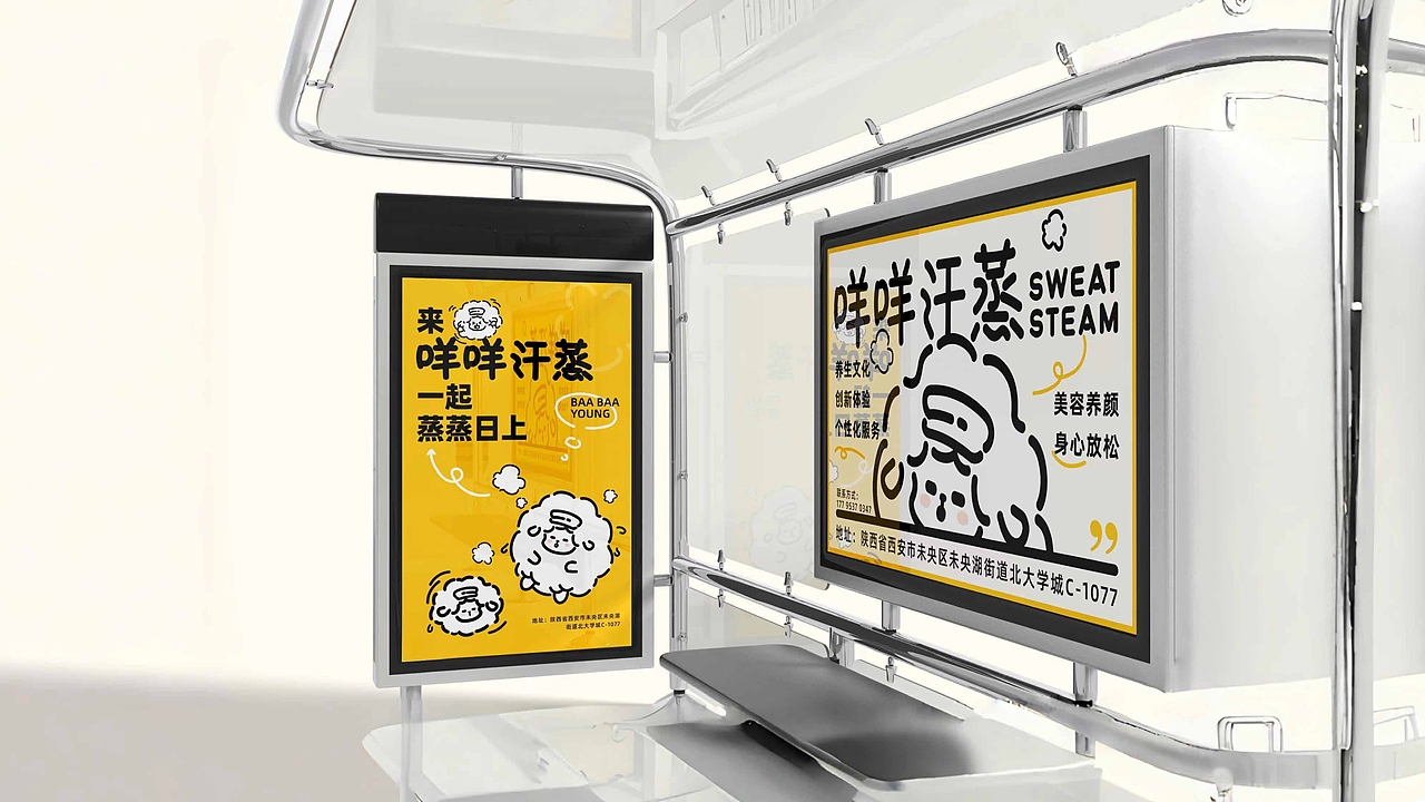 咩咩汗蒸 | 品牌提案设计（图ZMzg1MjY4NDM2） - 品牌 - 站酷设计师_了然_原创素材 - 站酷ZCOOL