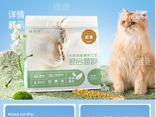 周武爷详情页合集