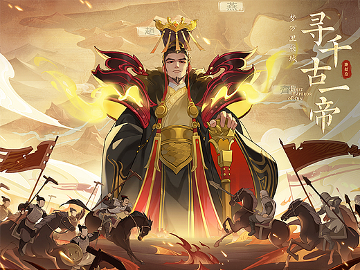 《寻千古一帝》梦幻西游·秦始皇伙伴PV