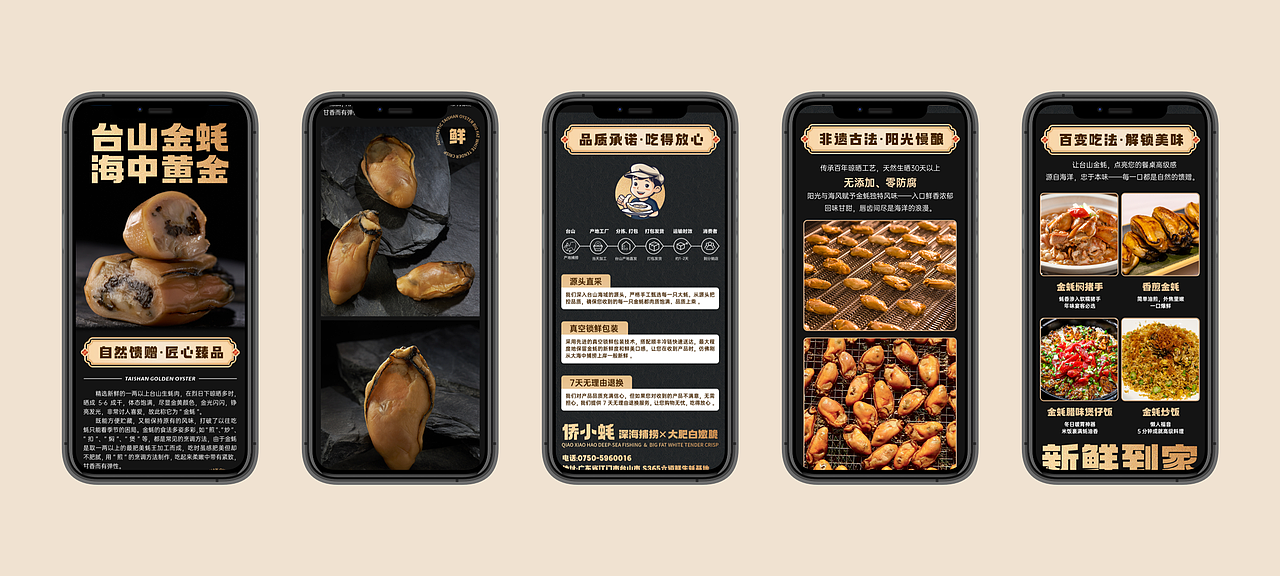 电商详情页设计