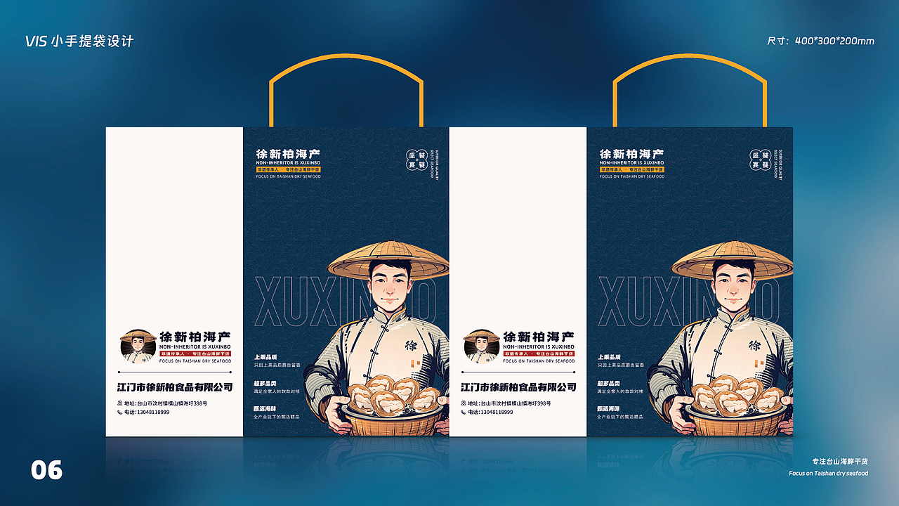 徐新柏海产包装设计