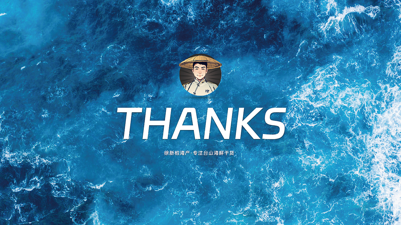 徐新柏海产包装设计