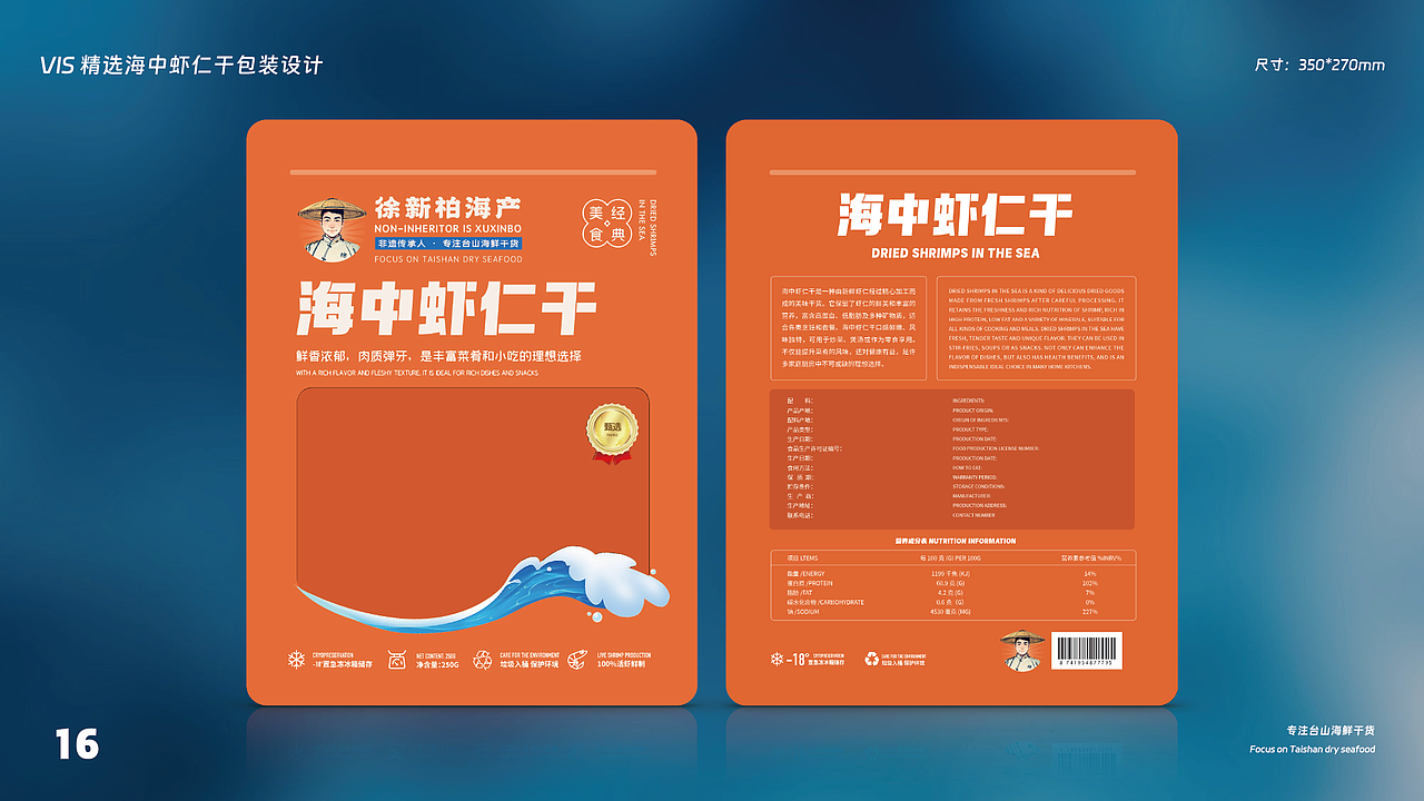 徐新柏海产包装设计