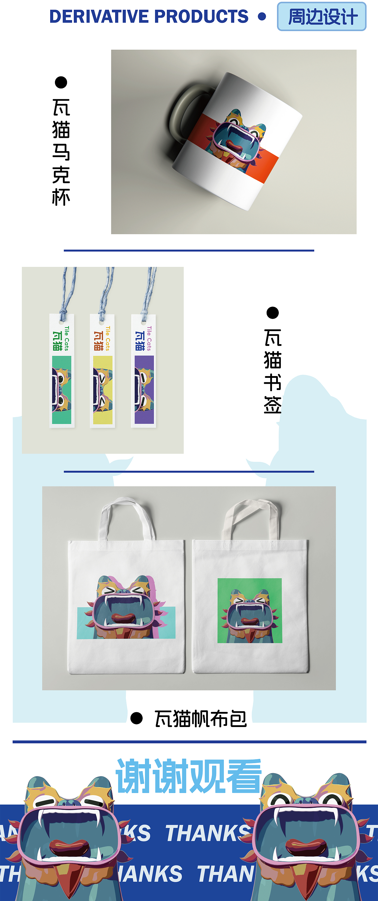 云南·瓦猫 | IP形象设计及周边延展