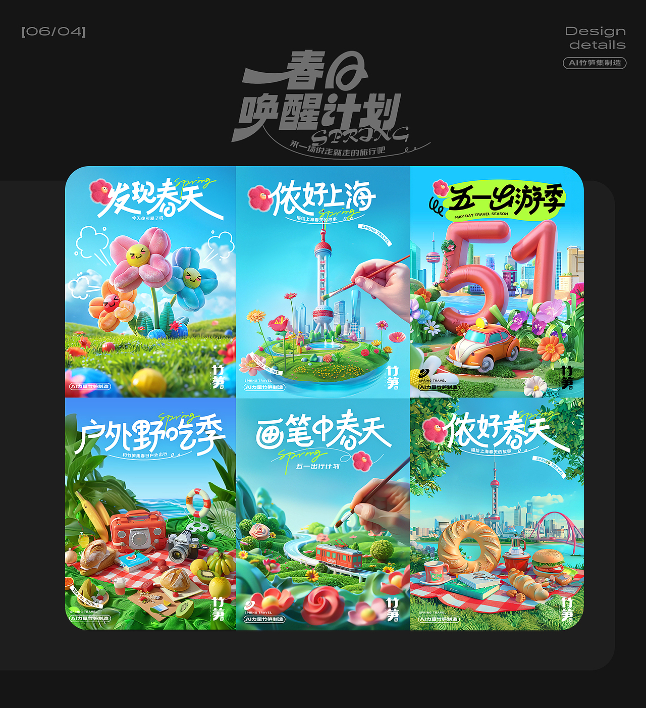 2024AIGC视觉作品集