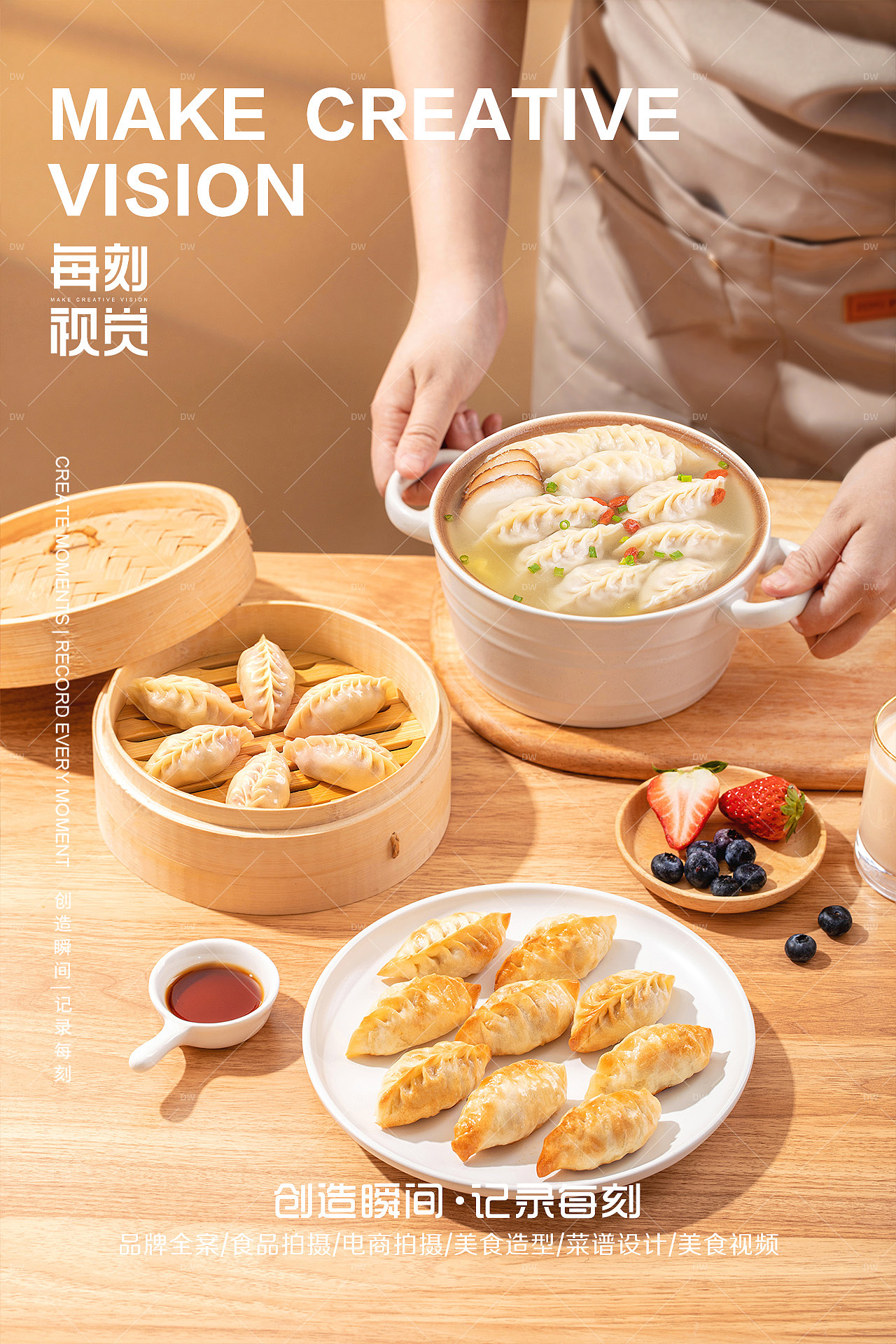 手工蒸饺煎饺拍摄/饺子拍摄