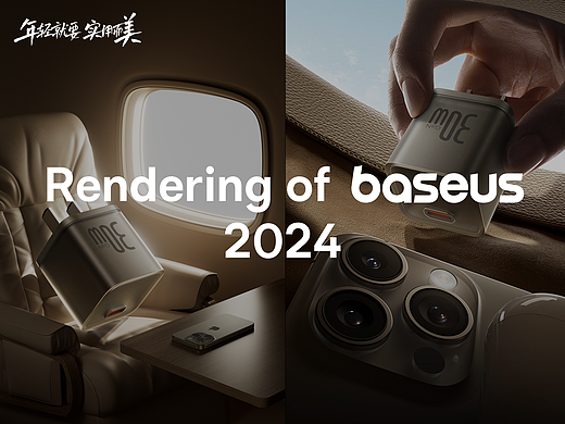 Baseus倍思2024年终总结