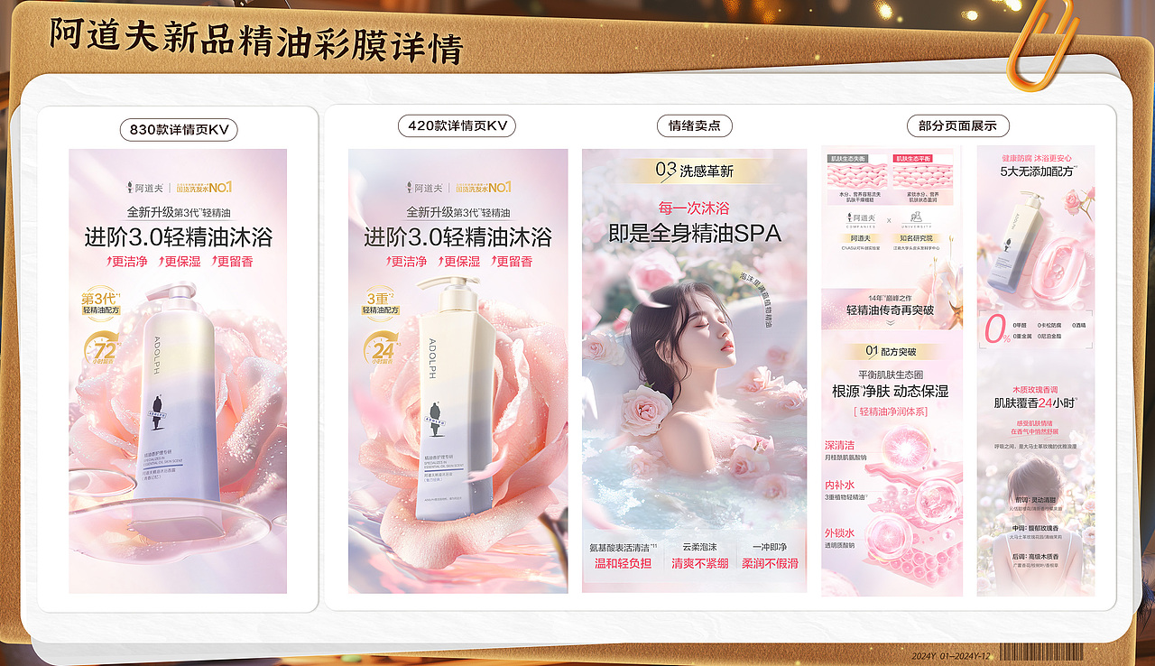 2024电商洗护/家清快消品类目阿道夫作品集展示（图ZMzg1MjgwNTEy） - 电商 - 站酷设计师小兔霸大头虾原创素材 - 站酷ZCOOL