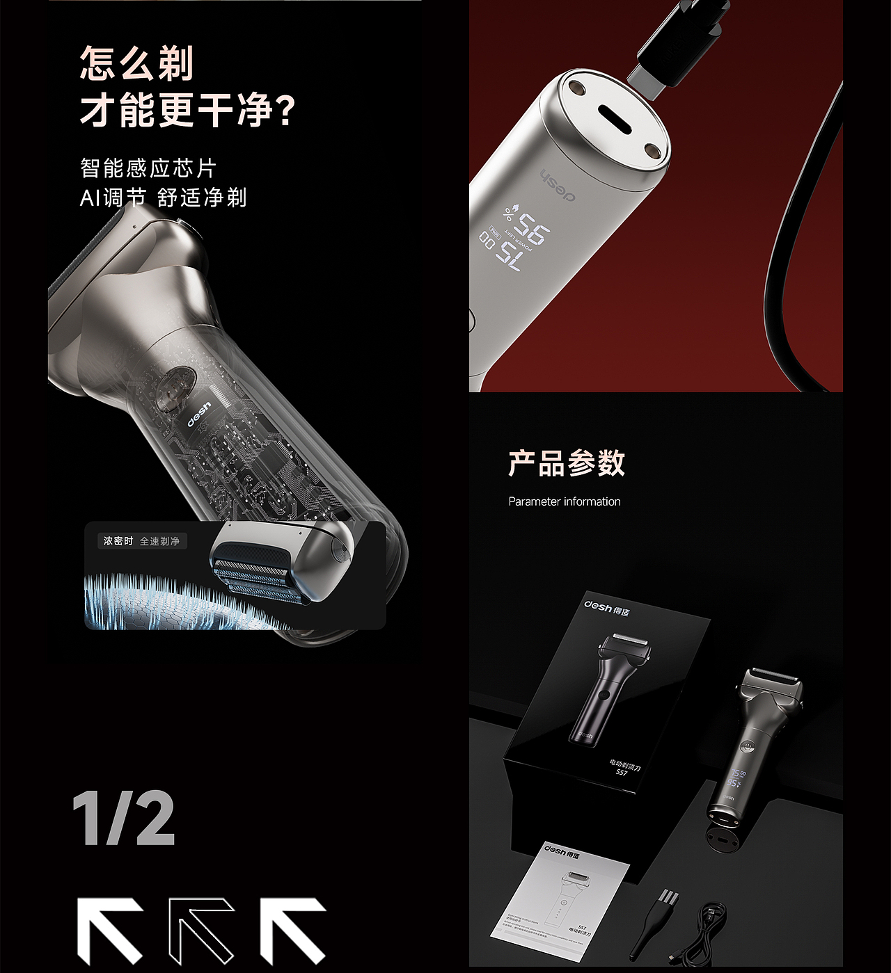 近期做的几款剃须刀详情