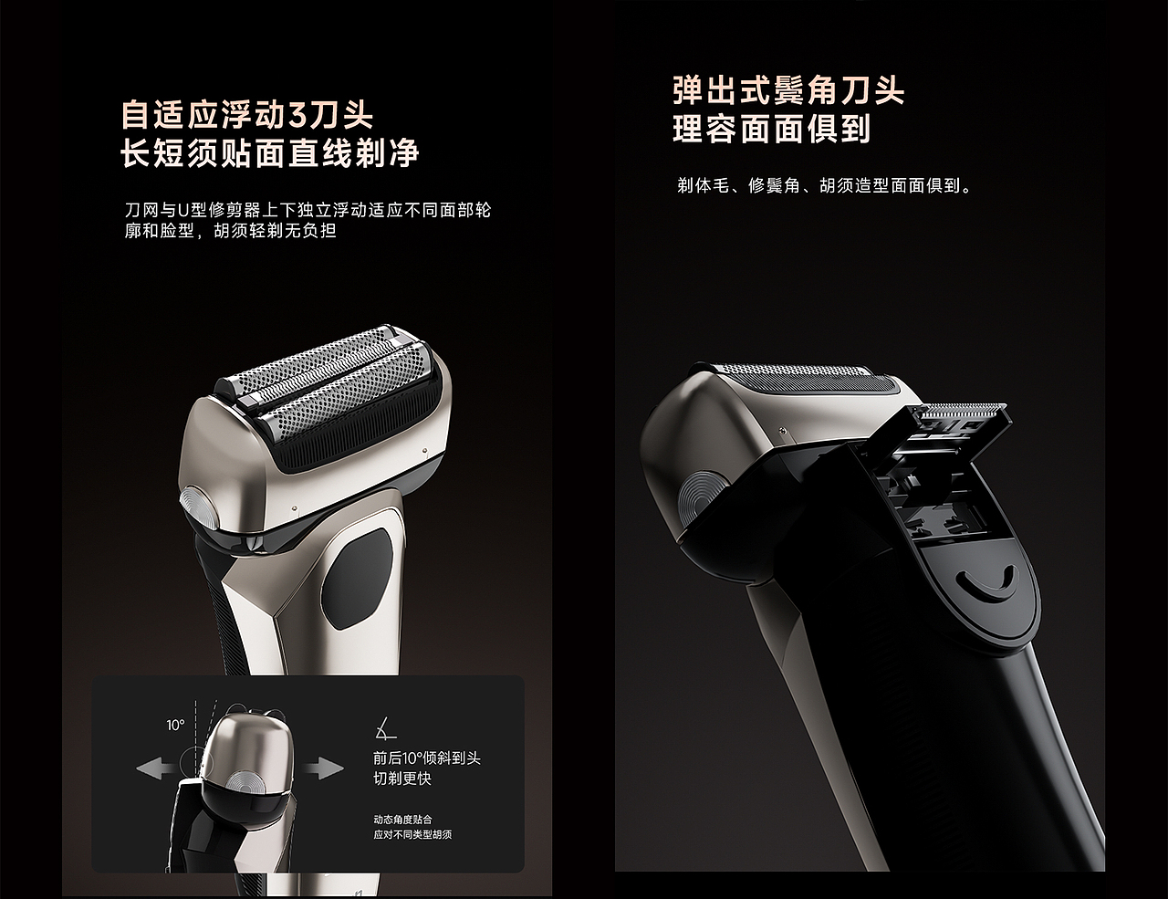 近期做的几款剃须刀详情