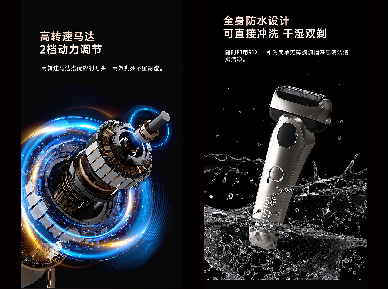 近期做的几款剃须刀详情