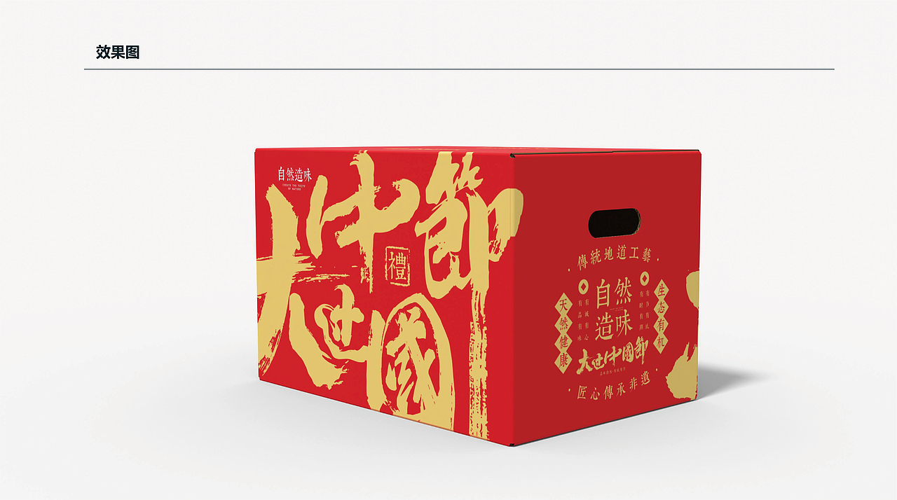 自然造味大过中国节春节礼盒包装设计（图ZMzg1MjgyMTcy） - 包装 - 站酷设计师设计师杨慧斌原创素材 - 站酷ZCOOL