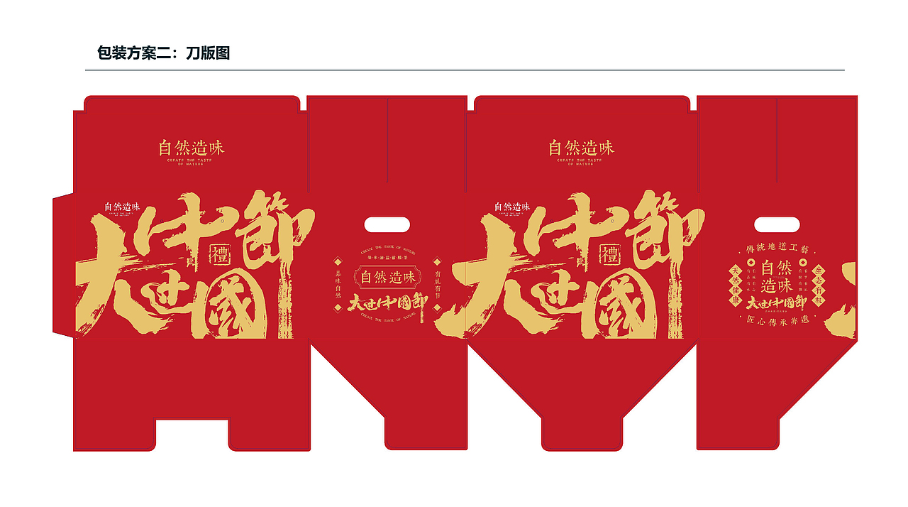 自然造味大过中国节春节礼盒包装设计（图ZMzg1MjgyMTc2） - 包装 - 站酷设计师设计师杨慧斌原创素材 - 站酷ZCOOL