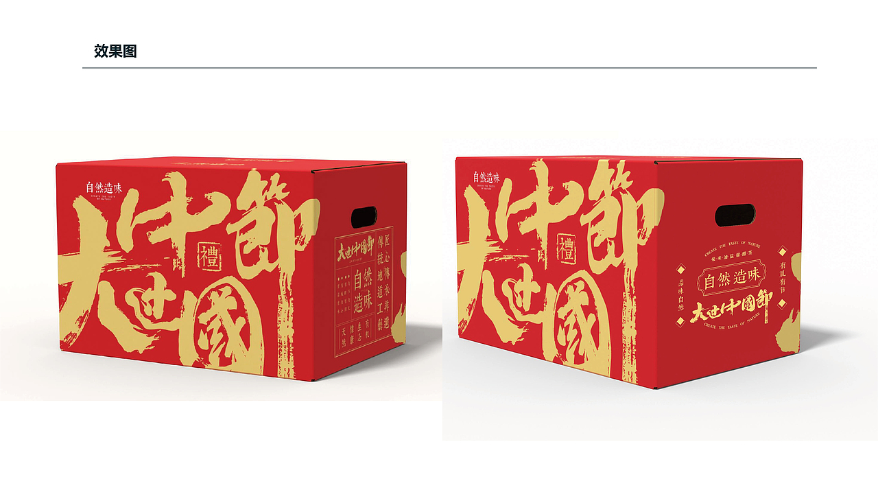 自然造味大过中国节春节礼盒包装设计（图ZMzg1MjgyMTg0） - 包装 - 站酷设计师设计师杨慧斌原创素材 - 站酷ZCOOL