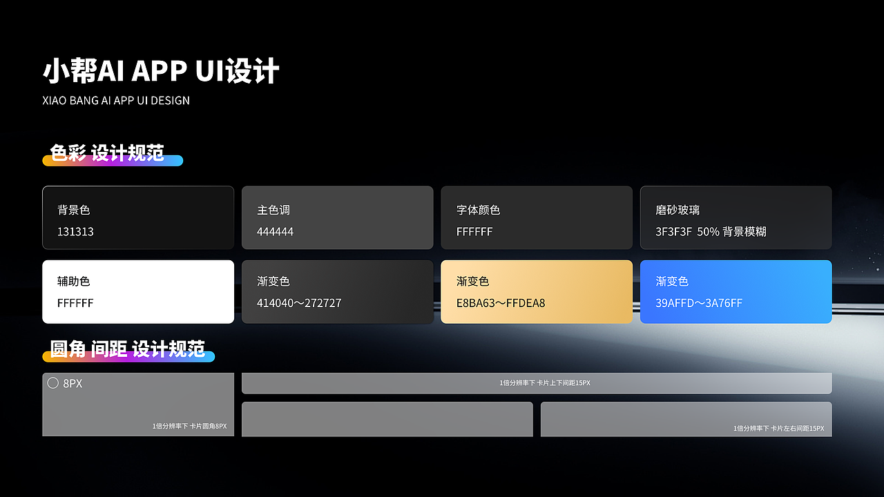 小帮AI APP UI设计