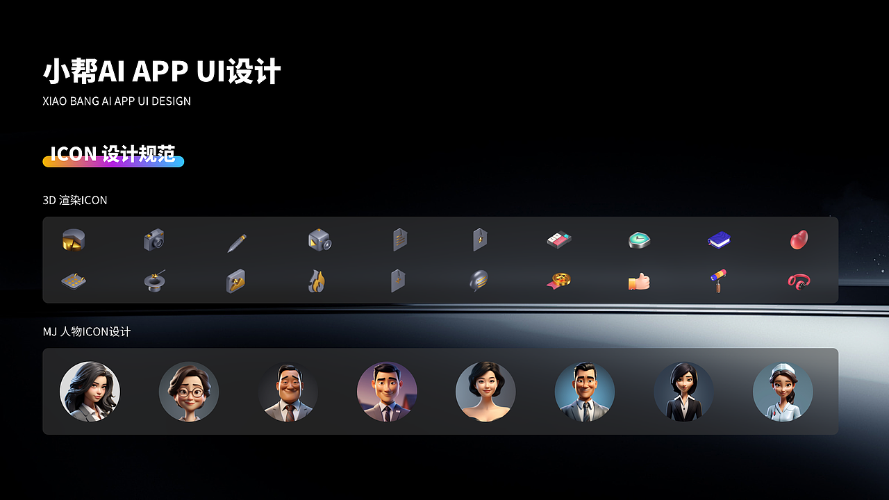 小帮AI APP UI设计