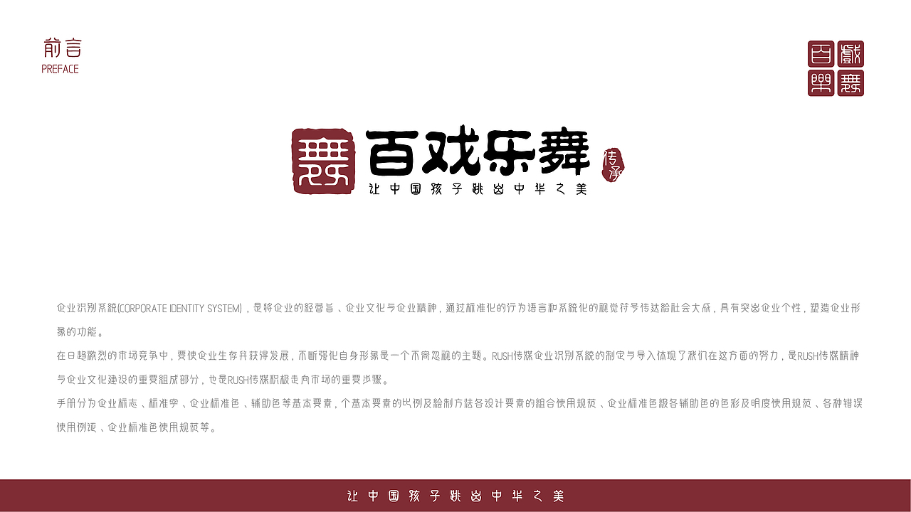 百戏乐舞-舞蹈艺术学校VI手册（图ZMzg1MjgzODg0） - 品牌 - 站酷设计师設計僧原创素材 - 站酷ZCOOL