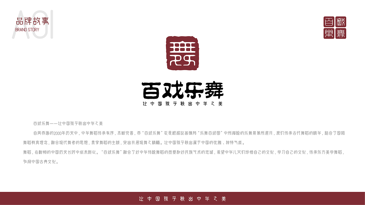 百戏乐舞-舞蹈艺术学校VI手册（图ZMzg1MjgzODg4） - 品牌 - 站酷设计师設計僧原创素材 - 站酷ZCOOL