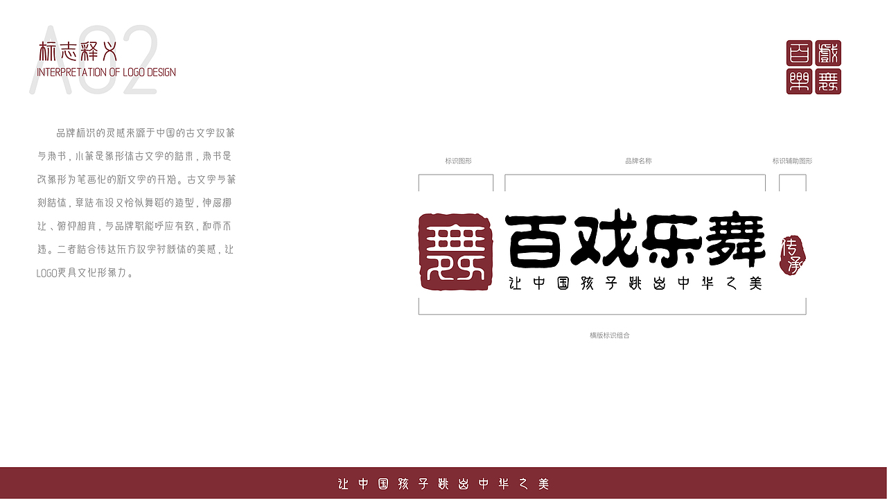 百戏乐舞-舞蹈艺术学校VI手册（图ZMzg1MjgzODky） - 品牌 - 站酷设计师設計僧原创素材 - 站酷ZCOOL