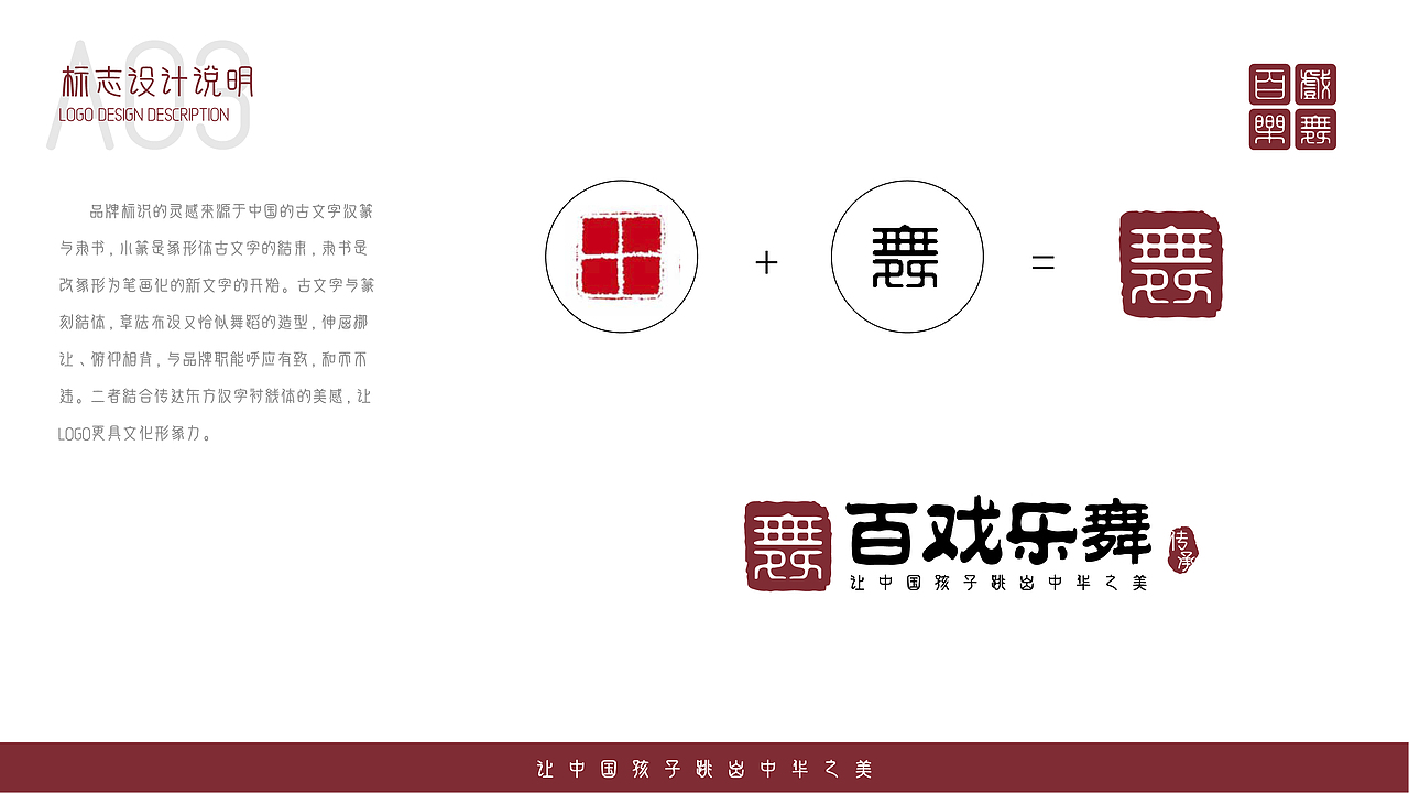 百戏乐舞-舞蹈艺术学校VI手册（图ZMzg1MjgzODk2） - 品牌 - 站酷设计师設計僧原创素材 - 站酷ZCOOL