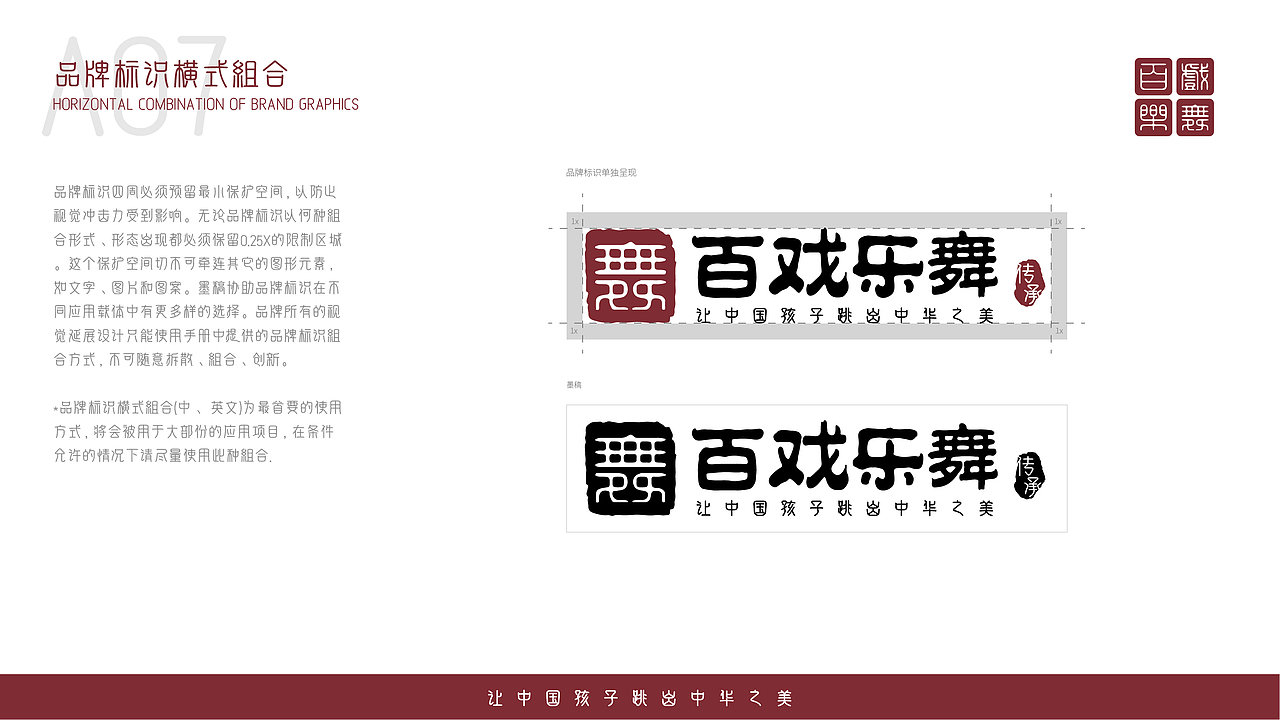 百戏乐舞-舞蹈艺术学校VI手册（图ZMzg1MjgzOTEy） - 品牌 - 站酷设计师設計僧原创素材 - 站酷ZCOOL