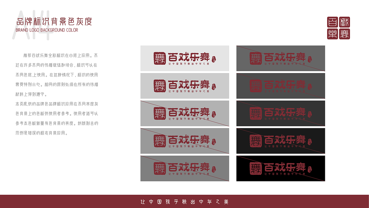 百戏乐舞-舞蹈艺术学校VI手册（图ZMzg1MjgzOTQw） - 品牌 - 站酷设计师設計僧原创素材 - 站酷ZCOOL