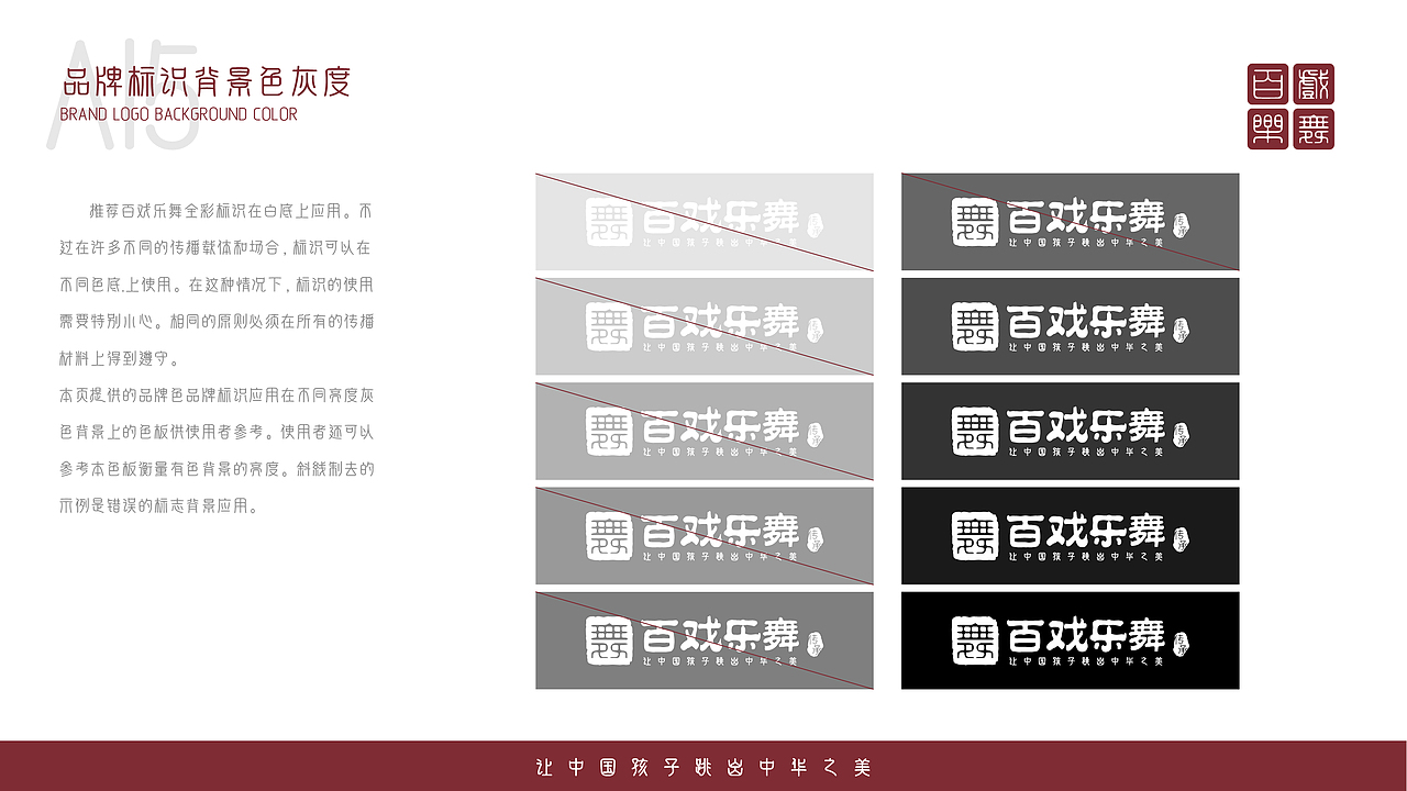 百戏乐舞-舞蹈艺术学校VI手册（图ZMzg1MjgzOTQ0） - 品牌 - 站酷设计师設計僧原创素材 - 站酷ZCOOL