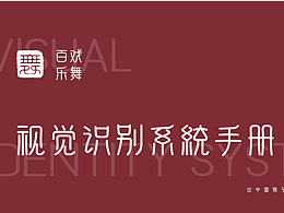 百戏乐舞-舞蹈艺术学校VI手册