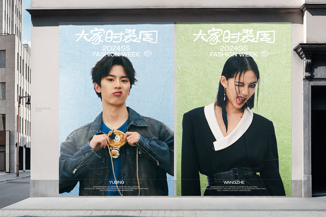 24ss 大家时装周