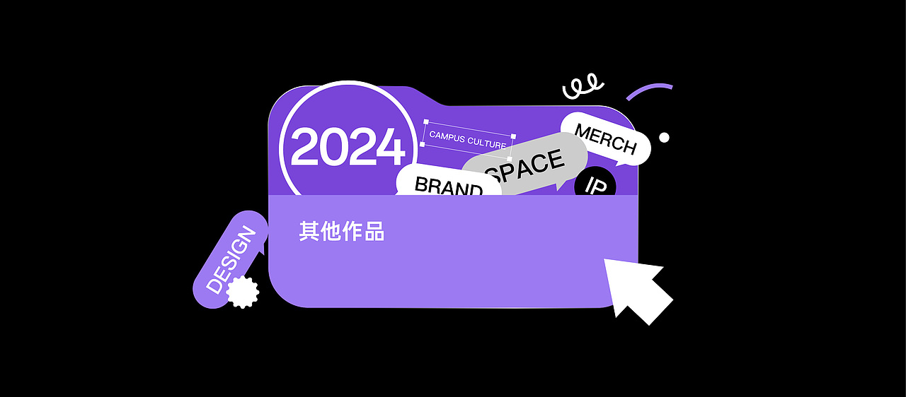 回望2024，向新2025 以文化为尺，以设计为笔。（图ZMzg1Mjg2NjIw） - 品牌 - 站酷设计师青木易和原创素材 - 站酷ZCOOL