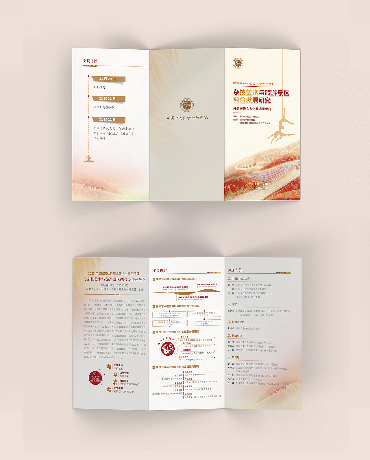 艺术研究类三折页