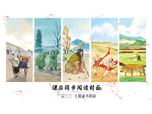 【水墨/中国风/教辅】课后同步阅读封面插画3