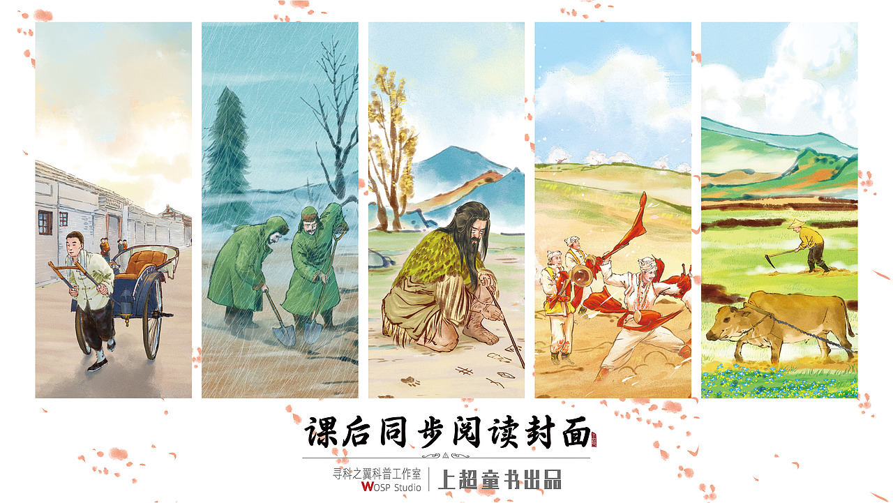 【水墨/中国风/教辅】课后同步阅读封面插画3