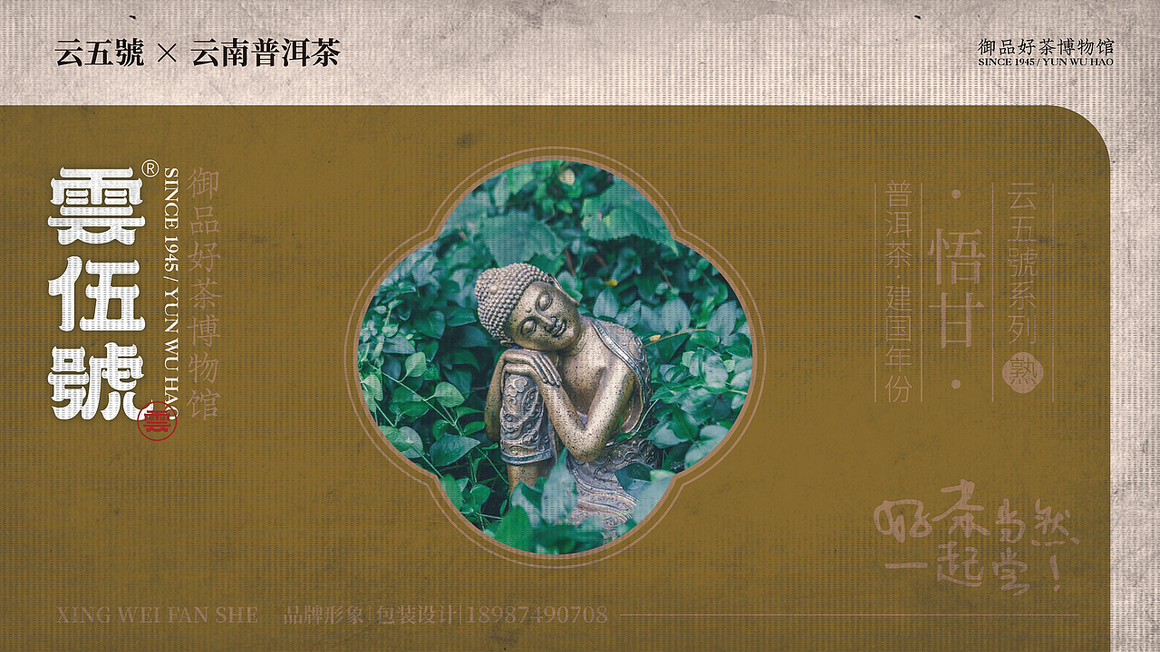 茶叶品牌 雲伍號