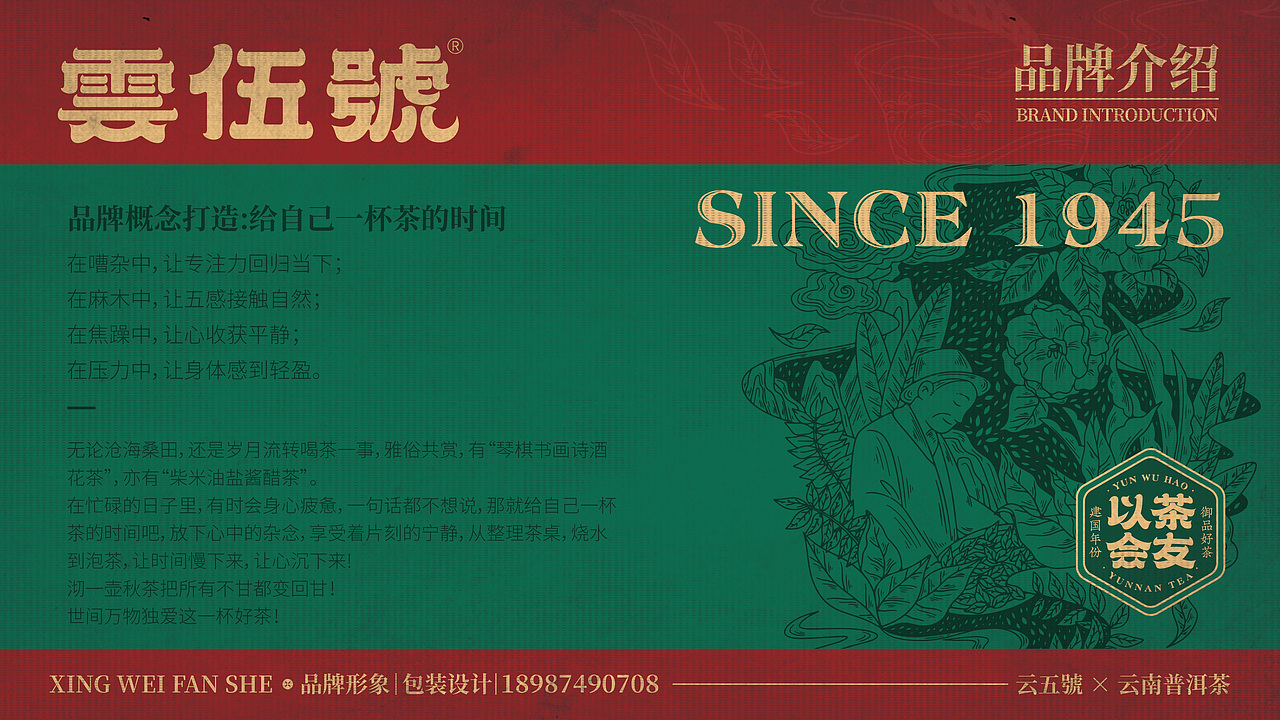 茶叶品牌 雲伍號