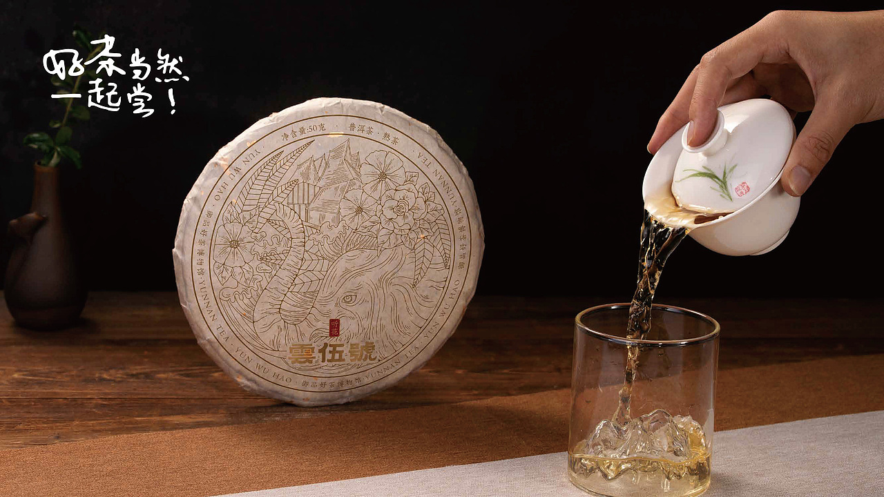 茶叶品牌 雲伍號