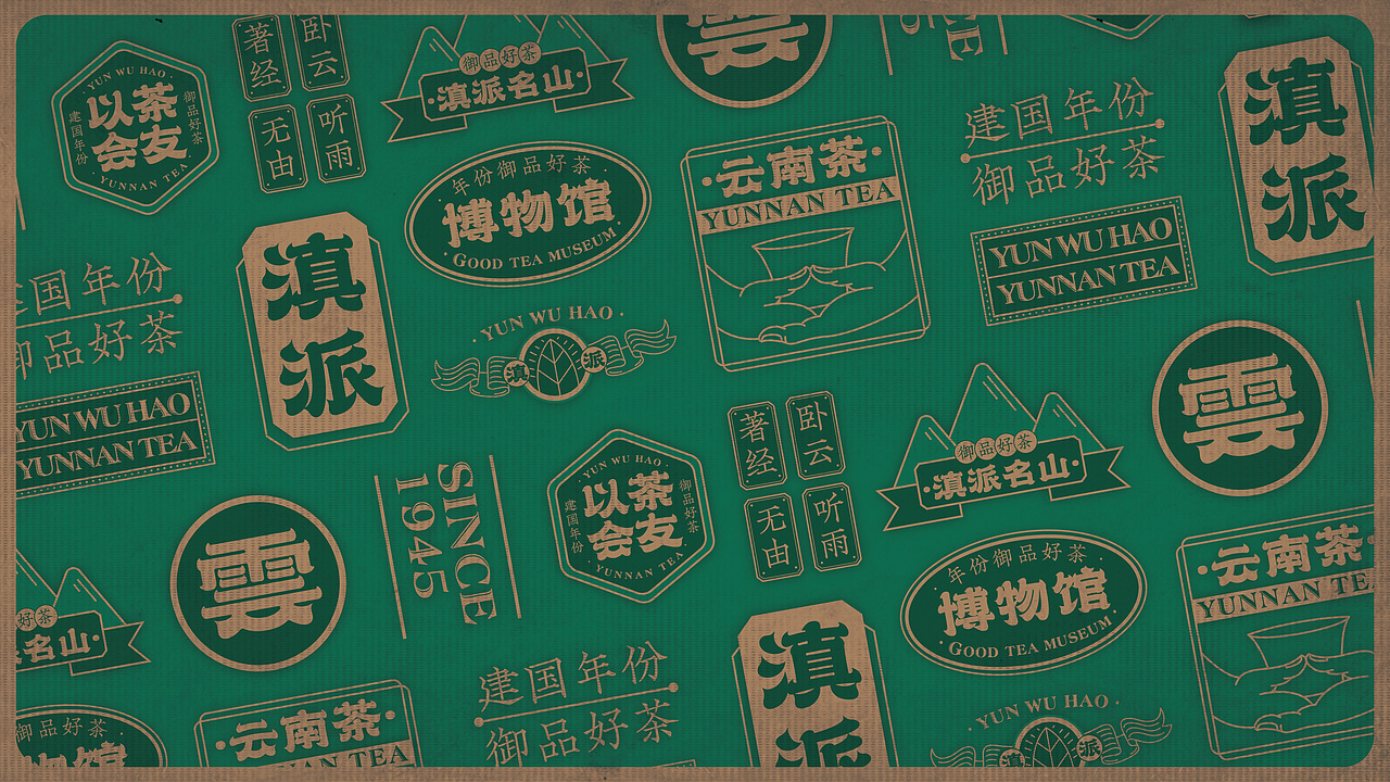 茶叶品牌 雲伍號