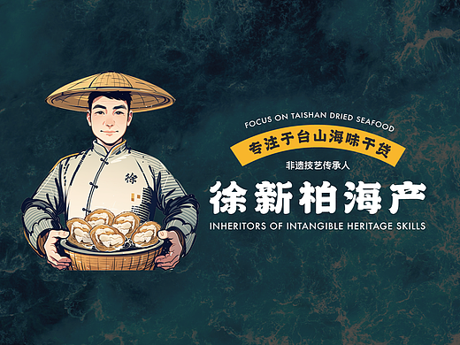 徐新柏海产包装设计（个人主页-ZNzEzNjQwMDg=） - 包装 - 站酷设计师SimonDesigners原创素材 - 站酷ZCOOL